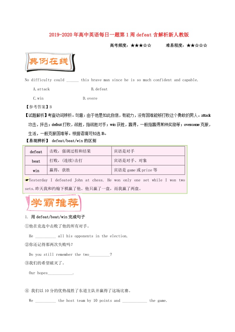 2019-2020年高中英语每日一题第1周defeat含解析新人教版.doc_第1页