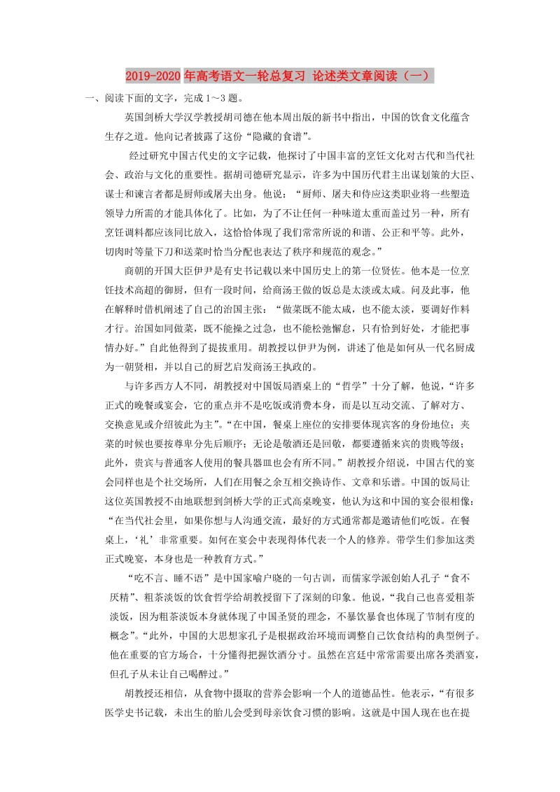 2019-2020年高考语文一轮总复习 论述类文章阅读（一）.doc_第1页