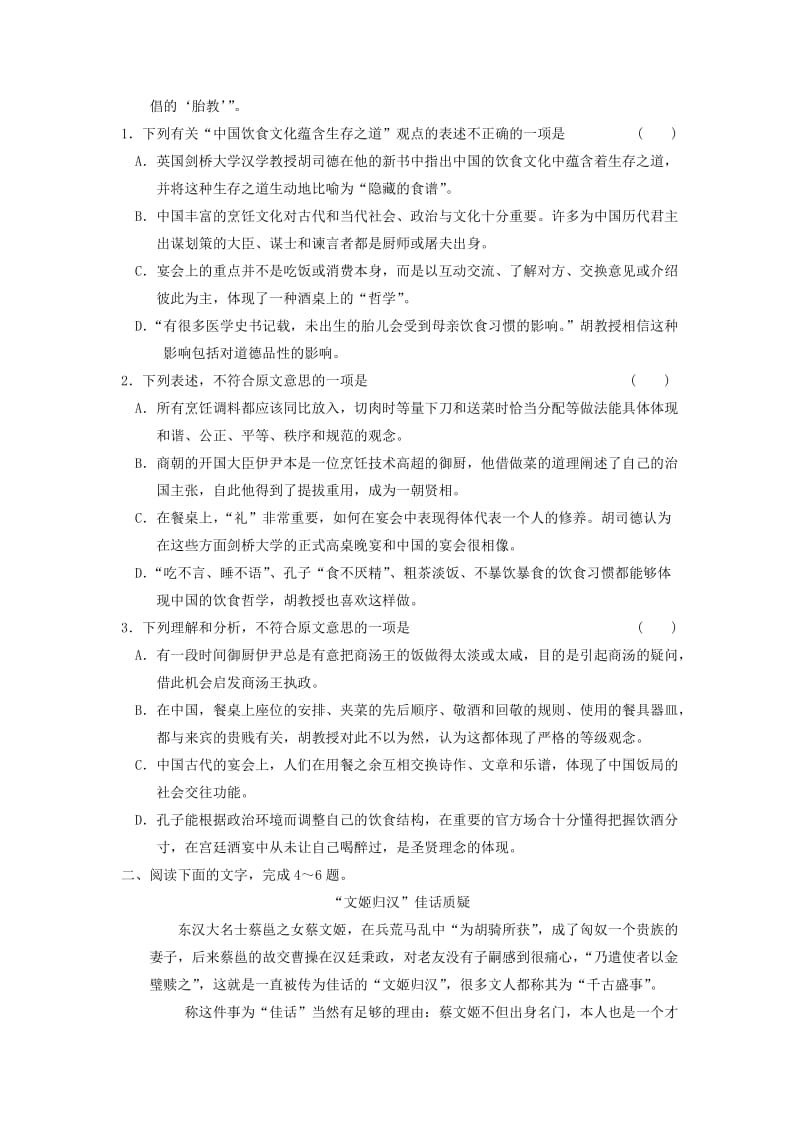 2019-2020年高考语文一轮总复习 论述类文章阅读（一）.doc_第2页