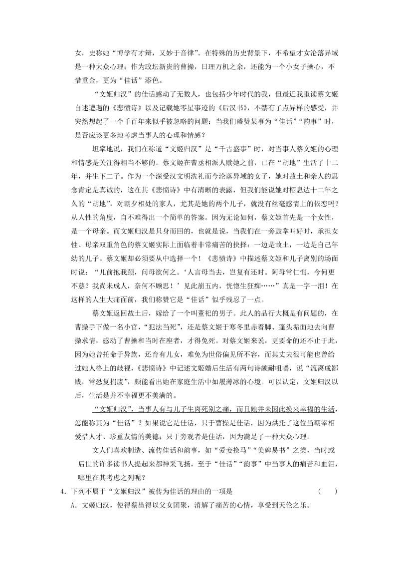 2019-2020年高考语文一轮总复习 论述类文章阅读（一）.doc_第3页