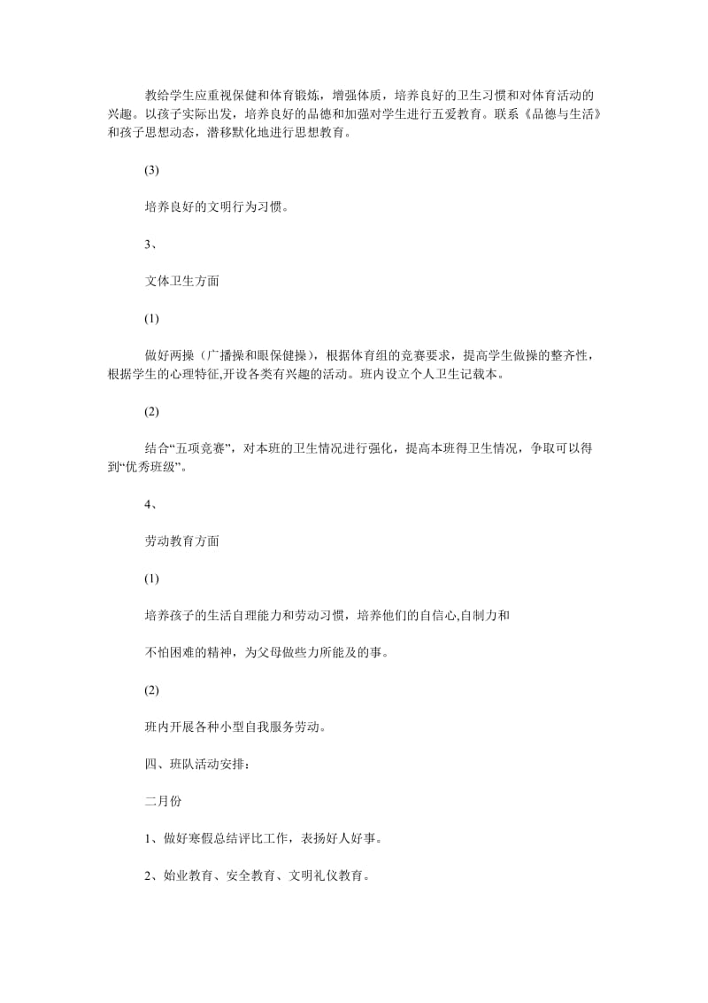 二(1)班小学二年级班主任工作计划-指导思想.doc_第2页