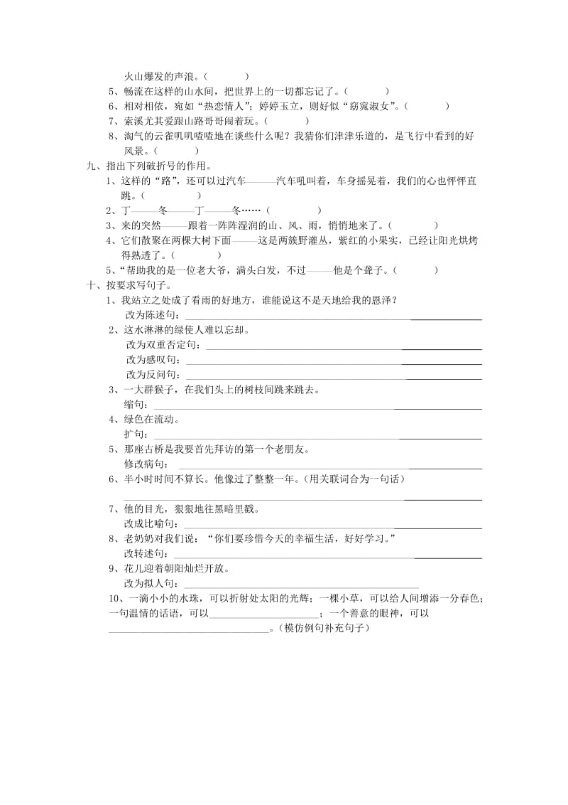 六年级语文上册 第1单元 测试卷1 新人教版.doc_第2页