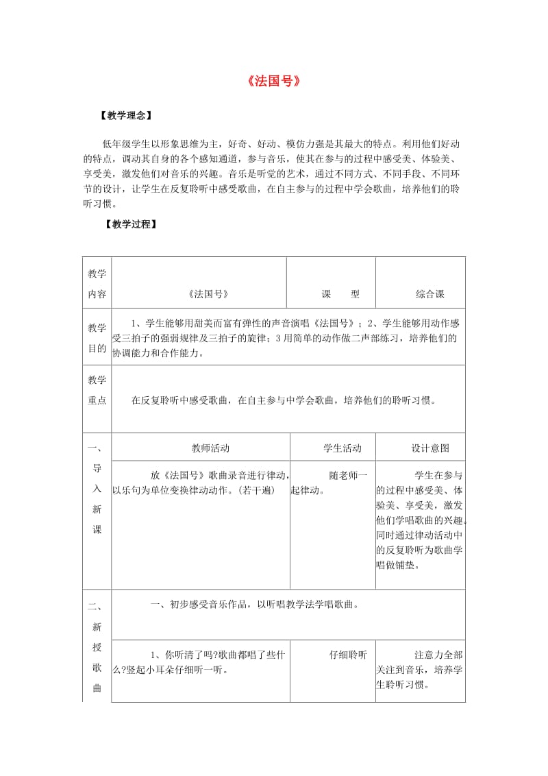 2019秋三年级音乐上册 第四单元《法国号》教案 新人教版.doc_第1页