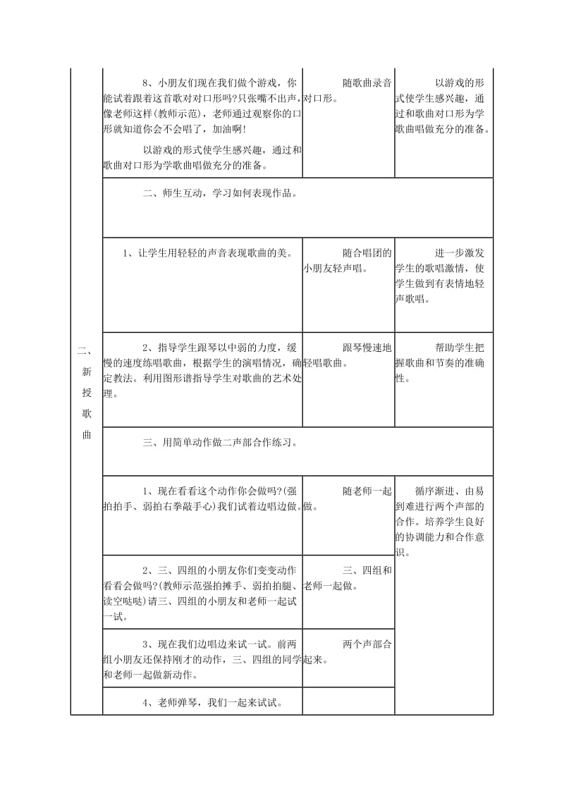 2019秋三年级音乐上册 第四单元《法国号》教案 新人教版.doc_第3页