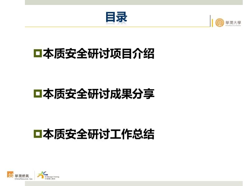 本质安全研讨成果汇报.ppt_第2页