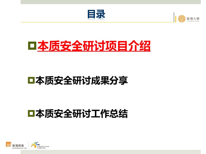 本质安全研讨成果汇报.ppt_第3页