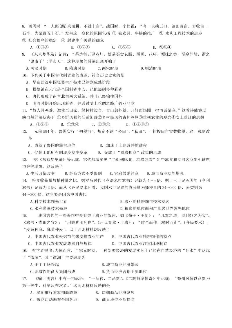 2019-2020年高中历史《第一单元 中国古代的农耕经济》单元测试 岳麓版必修2.doc_第2页