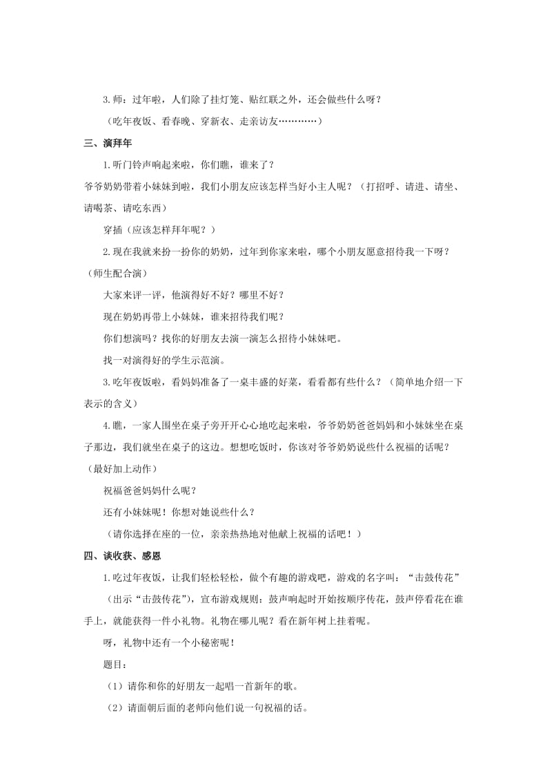 一年级品德与生活上册 欢天喜地过大年教案 北师大版.doc_第2页