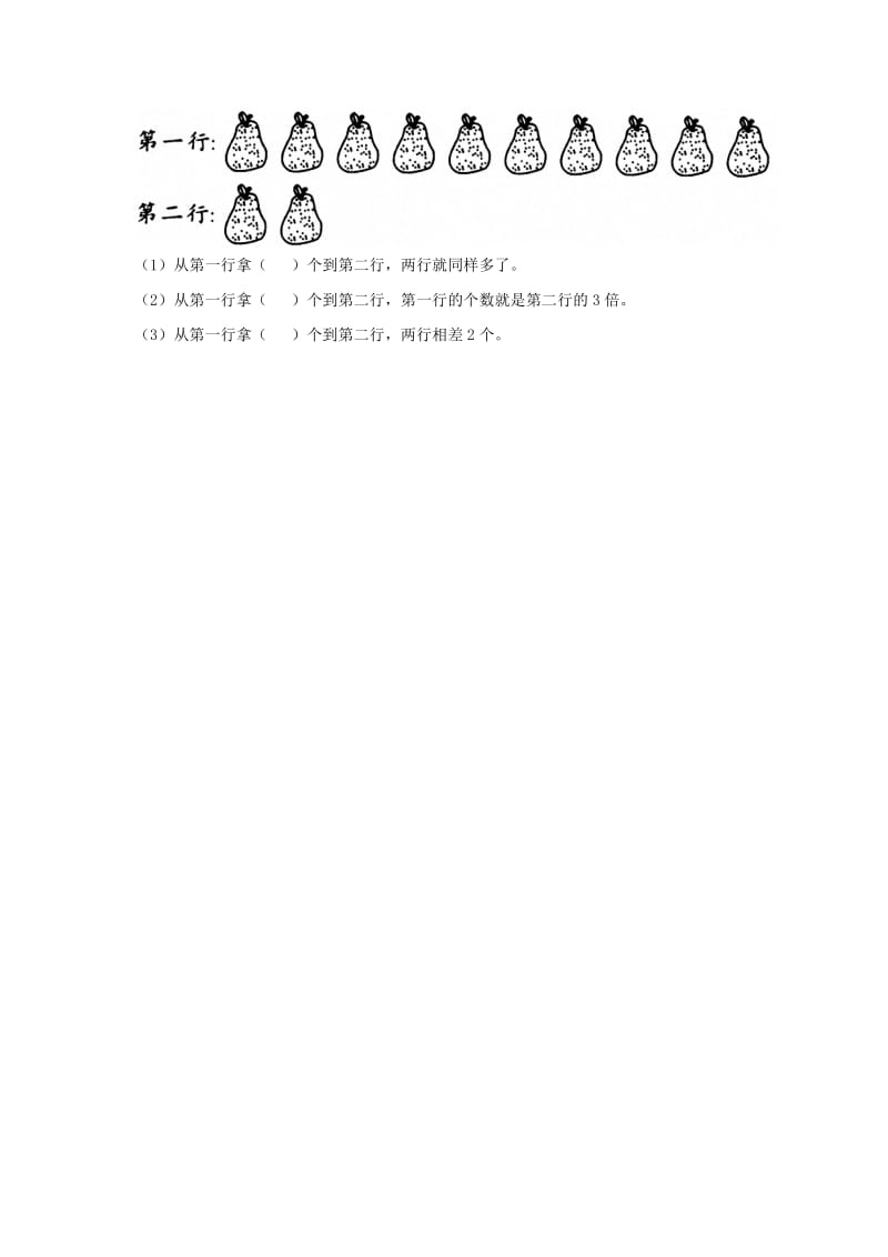 2019秋二年级数学上册 7.3《求一个数的几倍是多少（2）》综合习题（新版）冀教版.doc_第2页