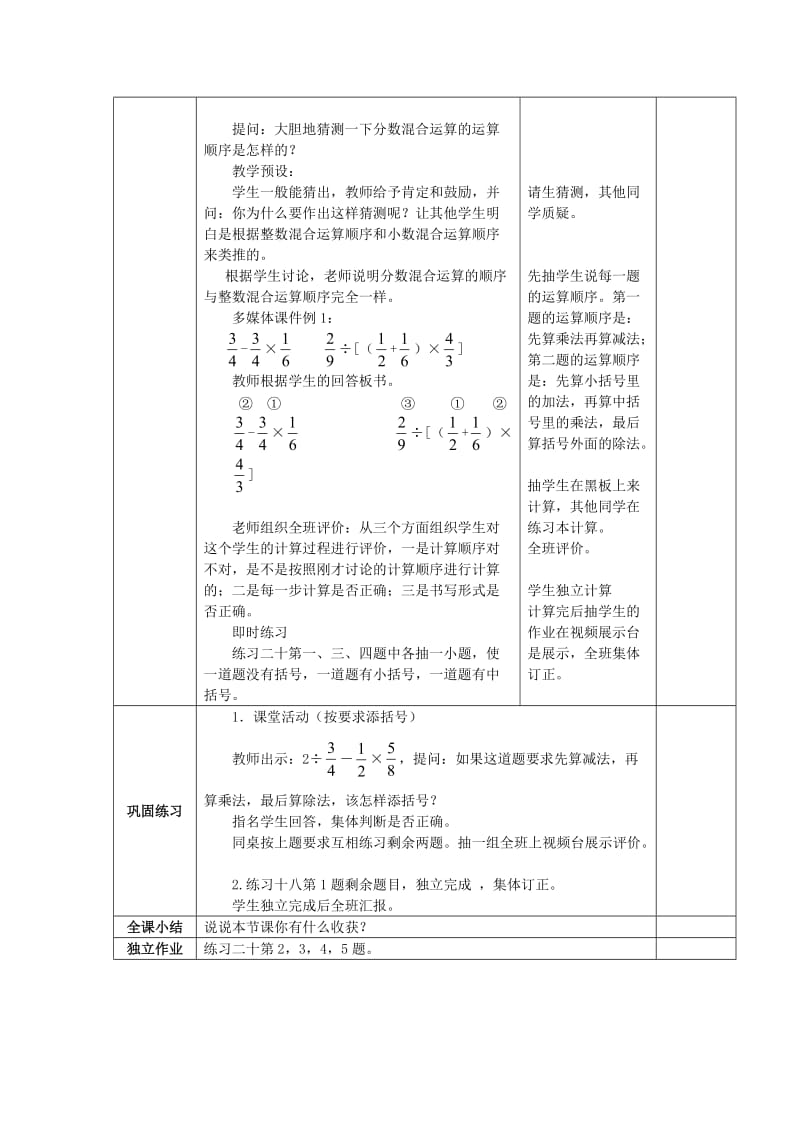 2019秋六年级数学上册 第六单元 分数混合运算教案 西师大版.doc_第2页