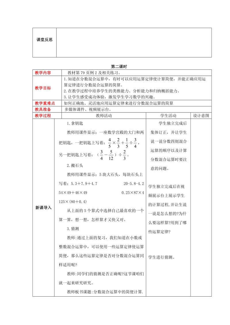 2019秋六年级数学上册 第六单元 分数混合运算教案 西师大版.doc_第3页