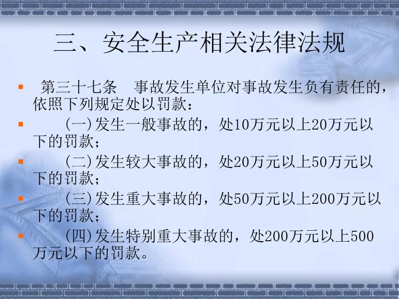 金属非金属矿山安全管理.ppt_第2页