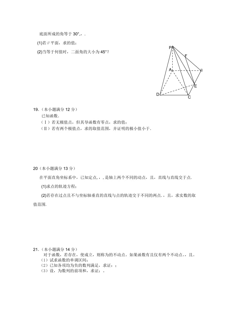 2019-2020年高中毕业年级第一次模拟考试（数学理）.doc_第3页