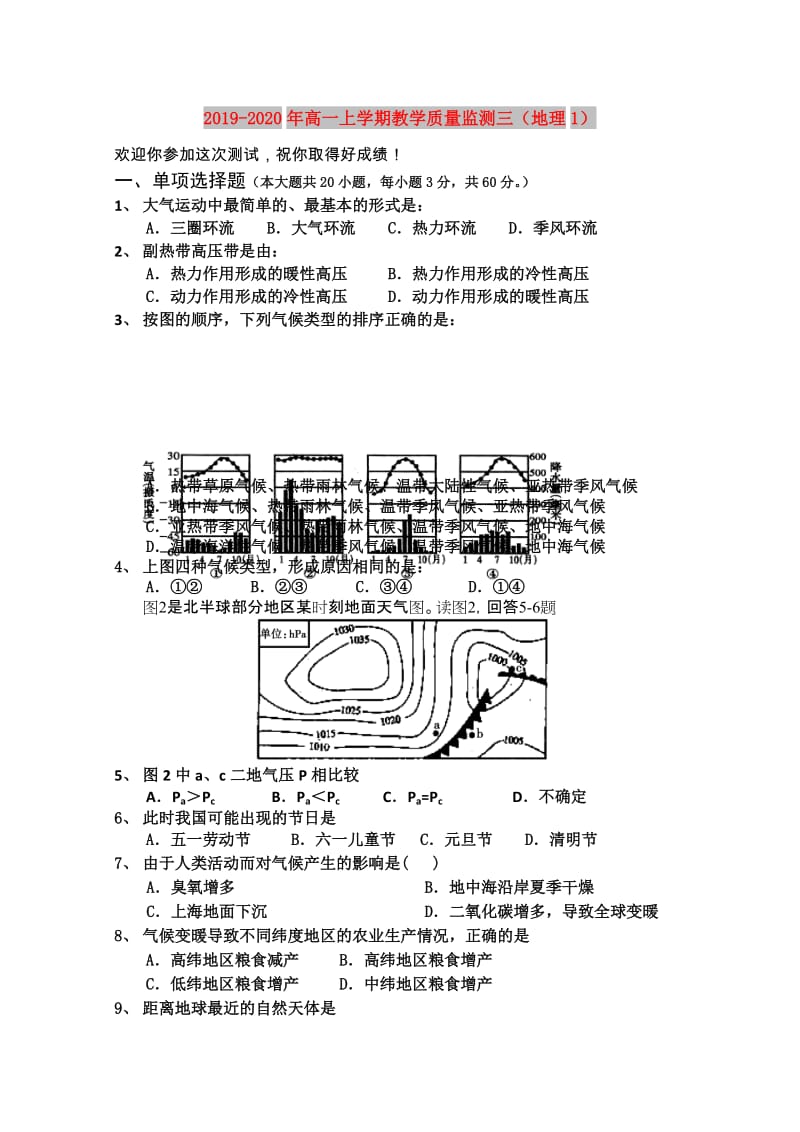 2019-2020年高一上学期教学质量监测三（地理1）.doc_第1页