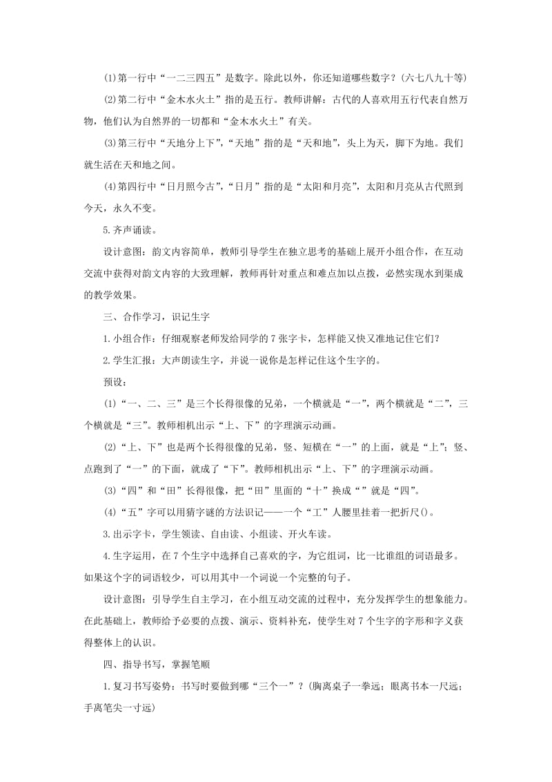 2019一年级语文上册 识字（一）2《金木水火土》教案设计 新人教版.doc_第2页