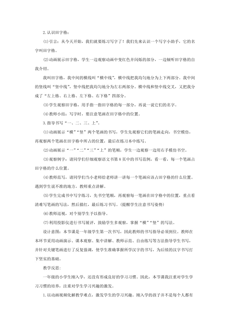 2019一年级语文上册 识字（一）2《金木水火土》教案设计 新人教版.doc_第3页