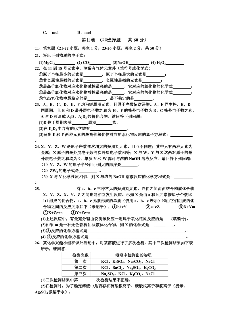 2019-2020年高一下学期期中试题化学.doc_第3页