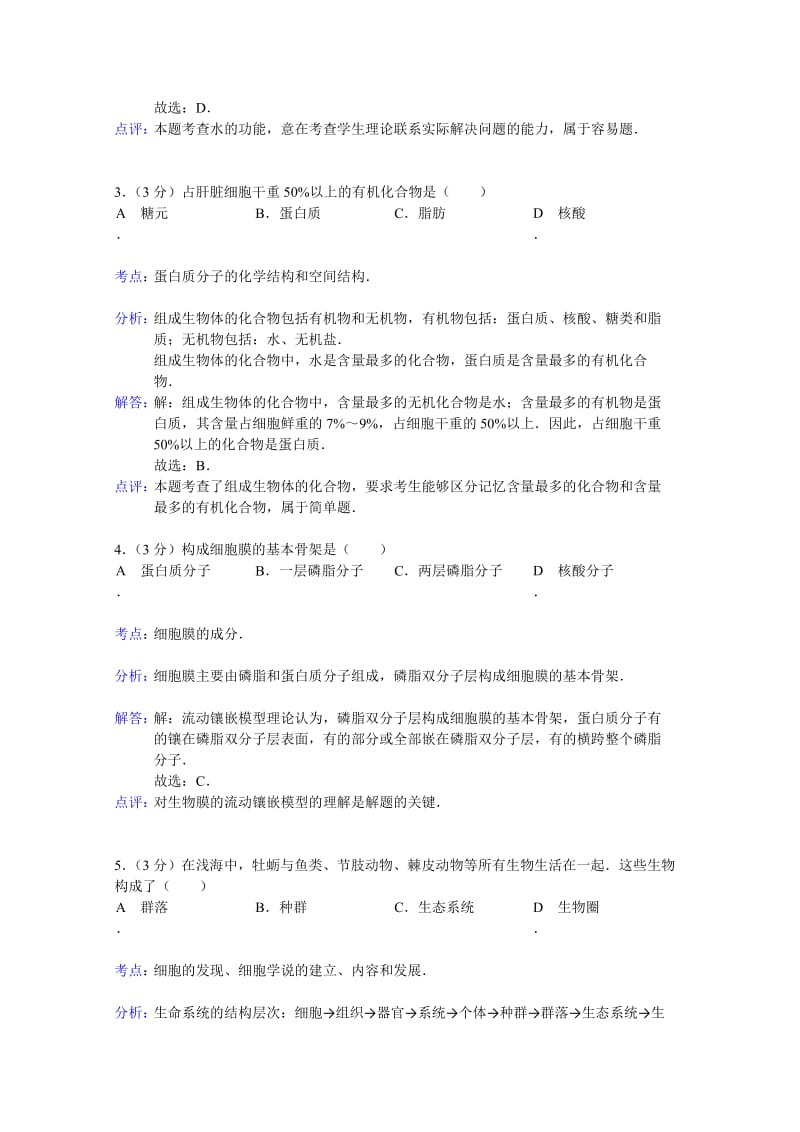 2019-2020年高三上学期月考生物（b）试题 含解析.doc_第2页