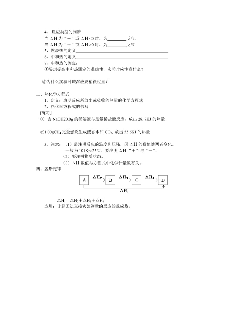 2019-2020年高考化学备考第三讲化学反应中的能量变化燃烧热和中和热.doc_第3页