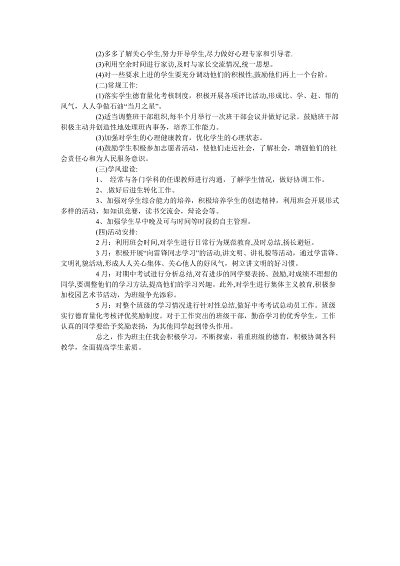 九年级班主任德育工作计划.doc_第2页