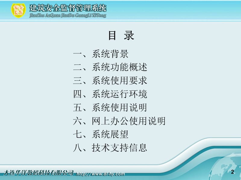 建筑安全监督管理软件培训.ppt_第2页