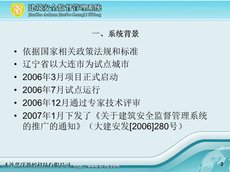 建筑安全监督管理软件培训.ppt_第3页