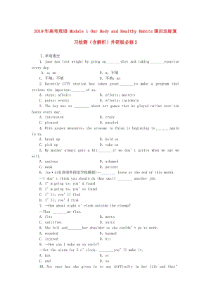 2019年高考英語 Module 1 Our Body and Healthy Habits課后達(dá)標(biāo)復(fù)習(xí)檢測(cè)（含解析）外研版必修2.doc