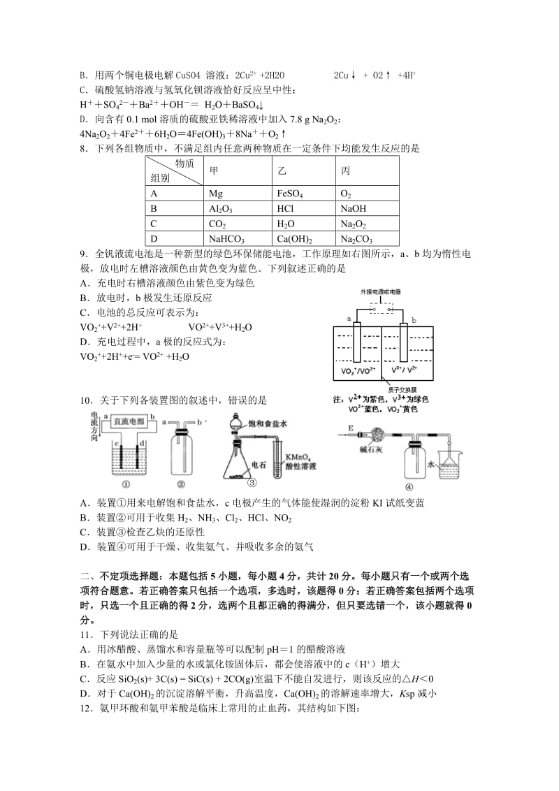 2019-2020年高三四模（5月） 化学 含答案.doc_第2页