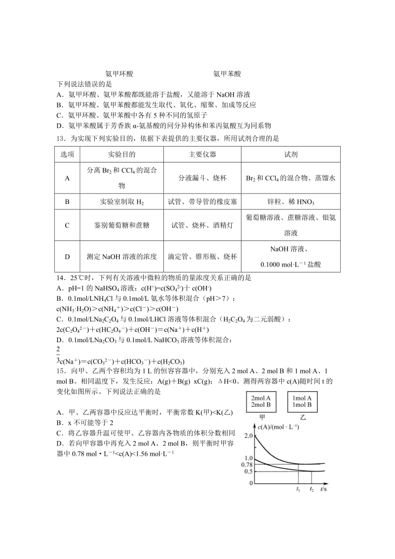 2019-2020年高三四模（5月） 化学 含答案.doc_第3页