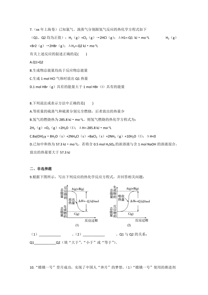 2019-2020年高中化学 化学反应与能量的变化同步练习 新人教版必修1.doc_第3页