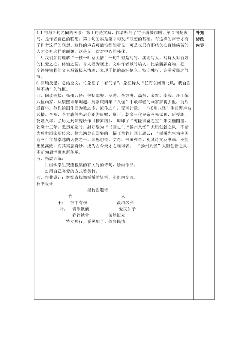 2019秋六年级语文上册《墨竹图题诗》教案2 北师大版.doc_第3页