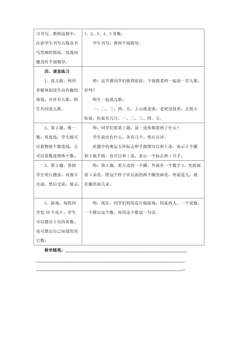 2019一年级数学上册 第2单元《10以内数的认识》（认识1～5各数）教案 （新版）冀教版.doc_第3页