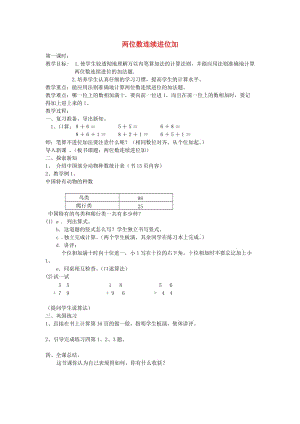 三年級數(shù)學上冊 第4單元 萬以內(nèi)的加法和減法（二）加法（三位數(shù)加兩、三位數(shù)的筆算）教案2 新人教版.doc