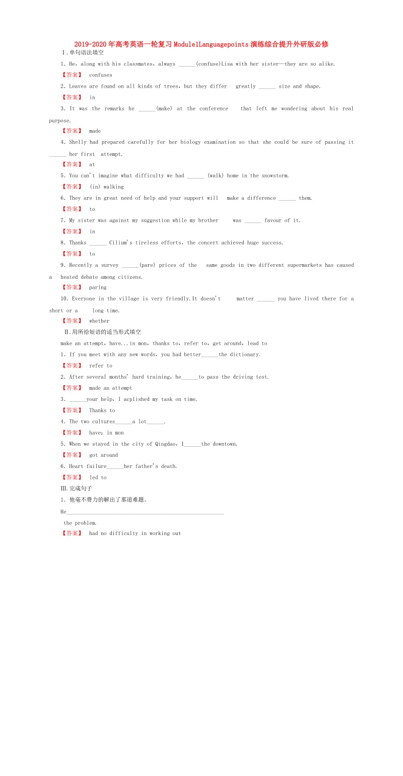 2019-2020年高考英语一轮复习Module1Languagepoints演练综合提升外研版必修.doc_第1页