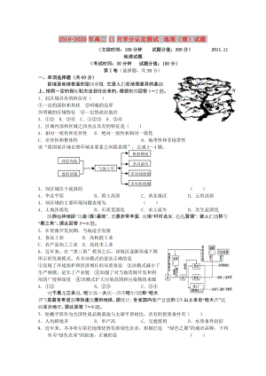 2019-2020年高二11月學(xué)分認(rèn)定測試 地理（理）試題.doc