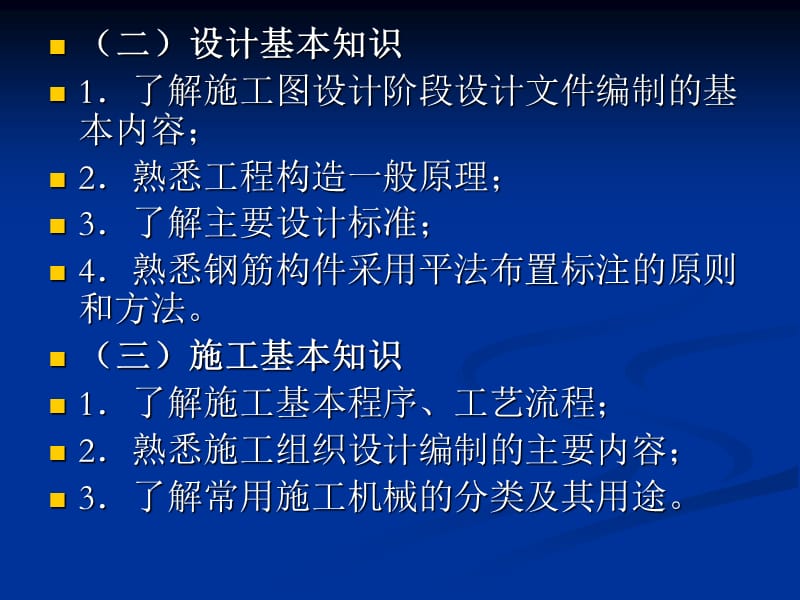 建筑工程计价（造价员资格考试培训讲义）.ppt_第3页