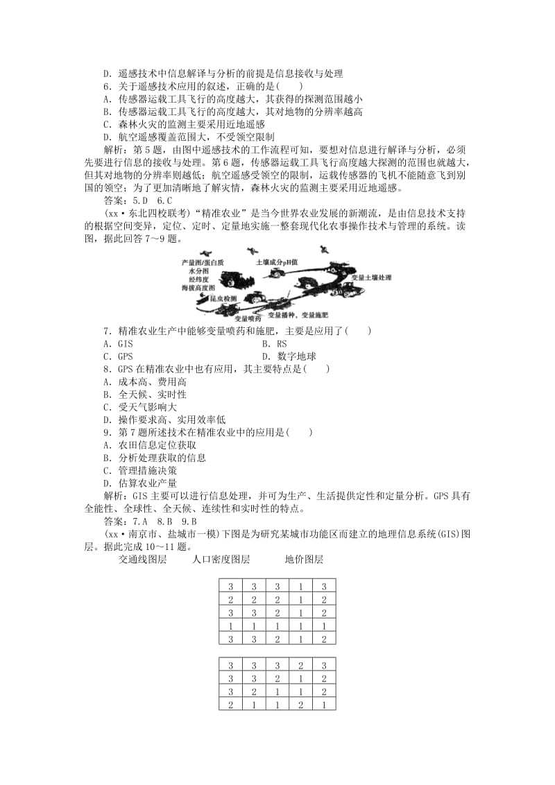 2019年高考地理新一轮复习 第十二章 第26讲课后达标检测（含解析）.doc_第2页