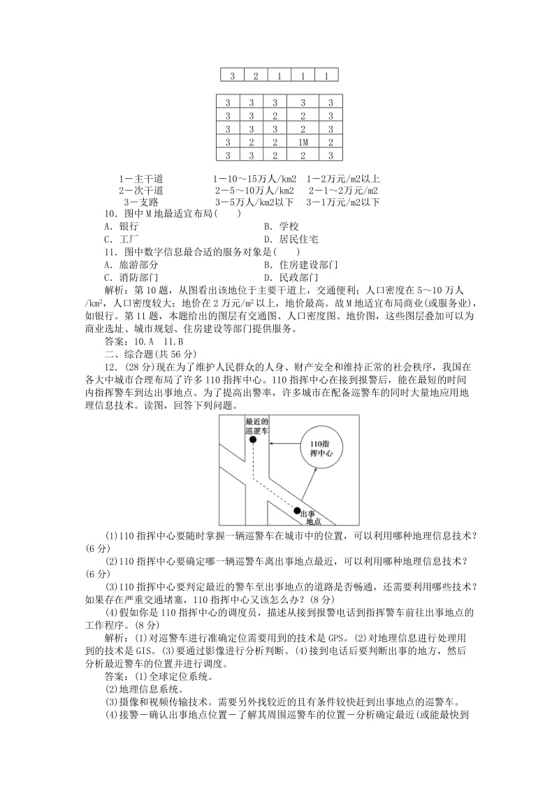 2019年高考地理新一轮复习 第十二章 第26讲课后达标检测（含解析）.doc_第3页