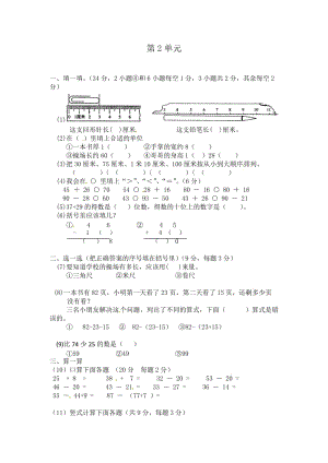 二年級數(shù)學(xué)上冊 第2單元 100以內(nèi)的加法和減法測試題（2）新人教版.doc