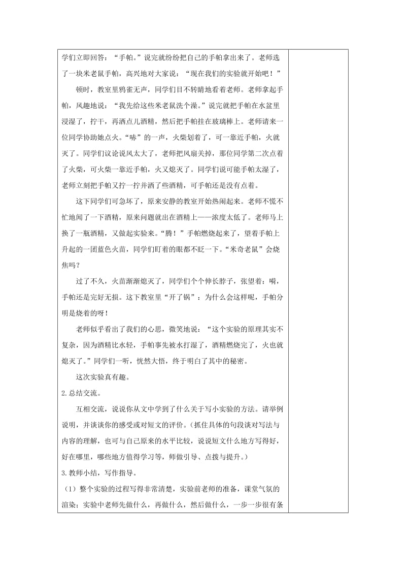 2019三年级语文下册 第四单元 习作 我做了一项小实验教案+反思 新人教版.docx_第2页