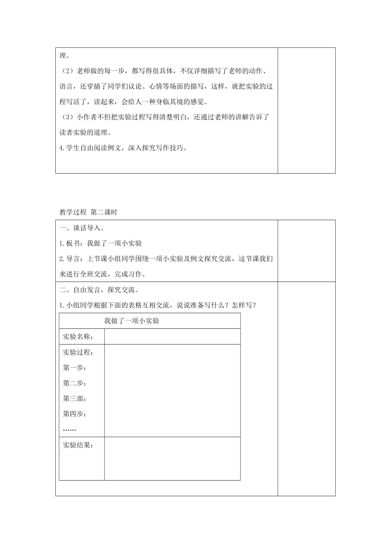 2019三年级语文下册 第四单元 习作 我做了一项小实验教案+反思 新人教版.docx_第3页