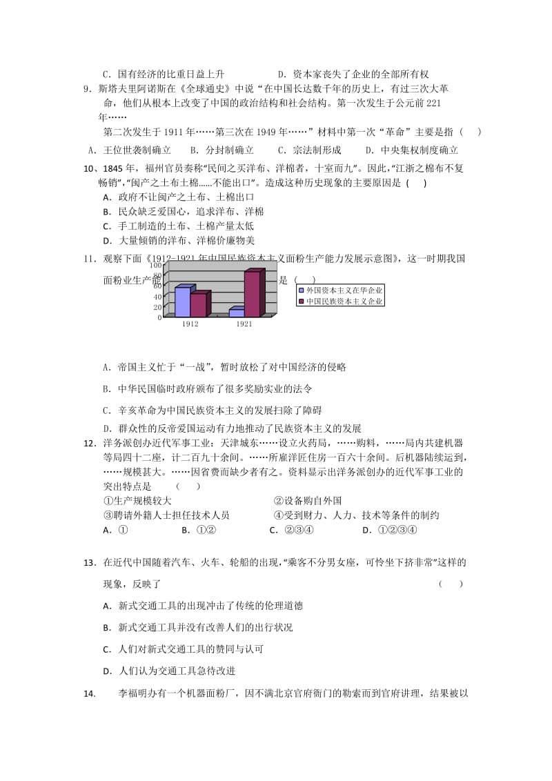 2019-2020年高一下学期期末打靶历史试题.doc_第2页