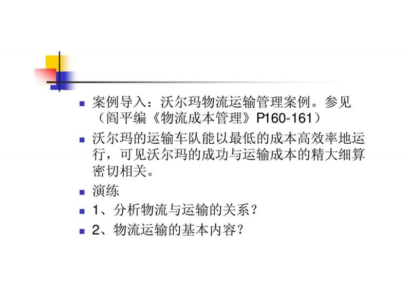 汽车运输成本管理.ppt_第3页