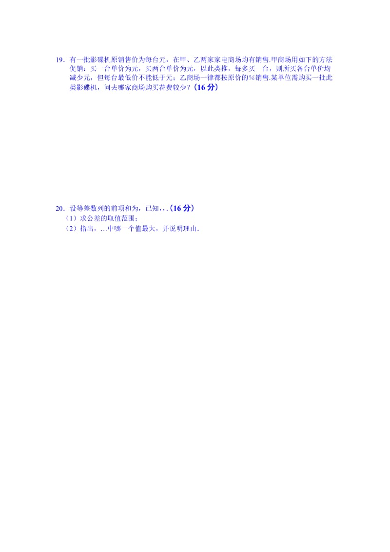 2019-2020年高一下学期期中复习：期中复习数列.doc_第3页