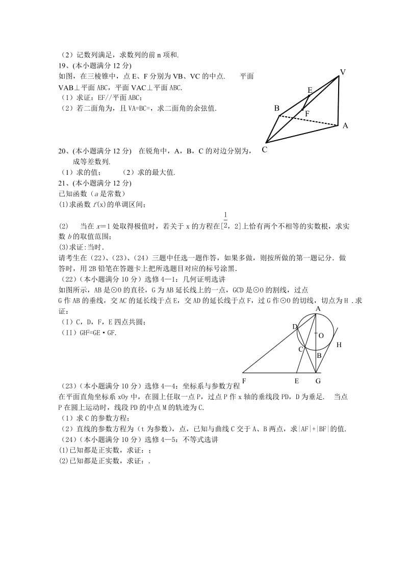 2019-2020年高三12月月考数学（理）试题.doc_第3页