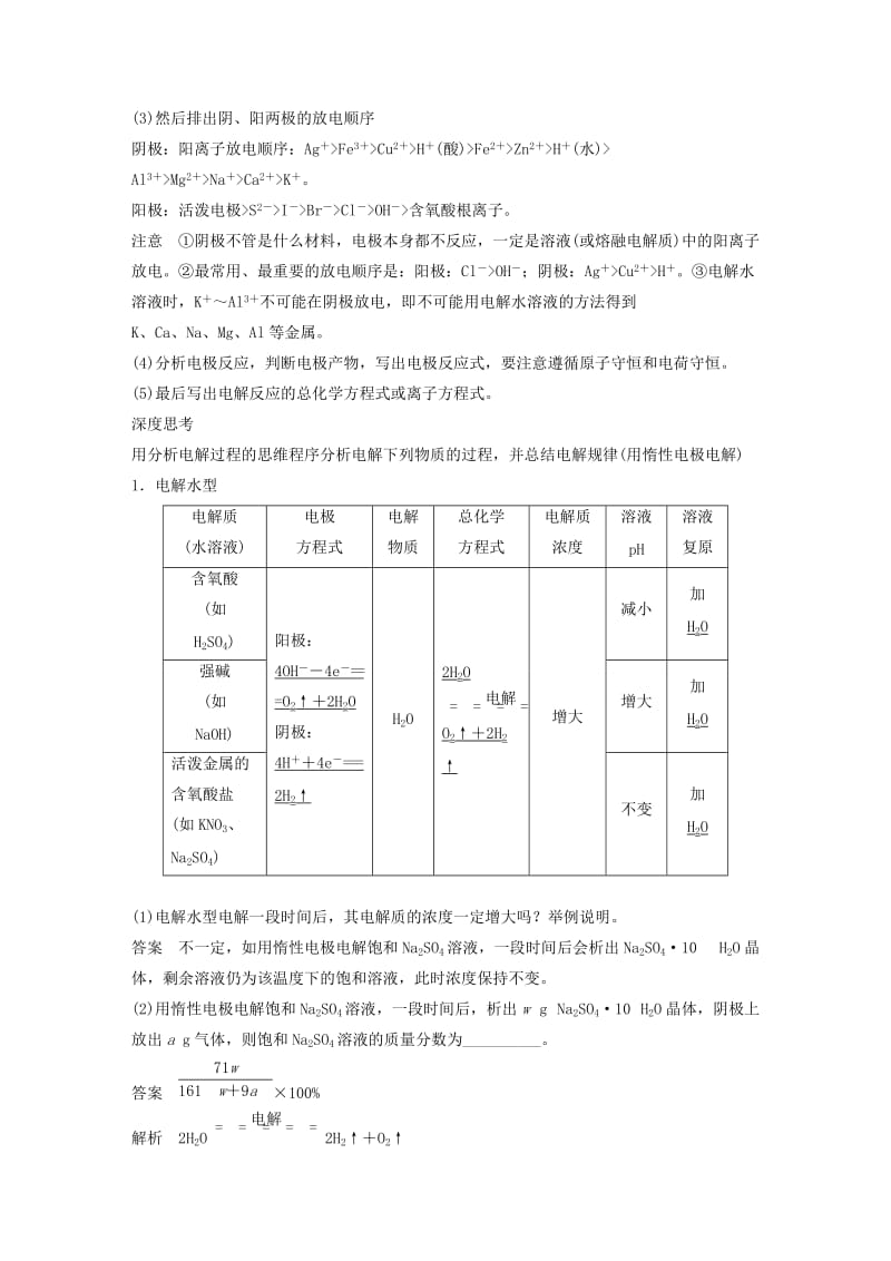 2019-2020年高考化学一轮复习 第六章 第3讲 电解池 金属的电化学腐蚀与防护.doc_第2页