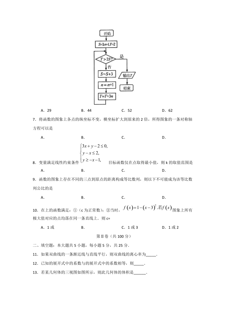 2019-2020年高三5月模拟考试数学（理）试题含答案.doc_第2页