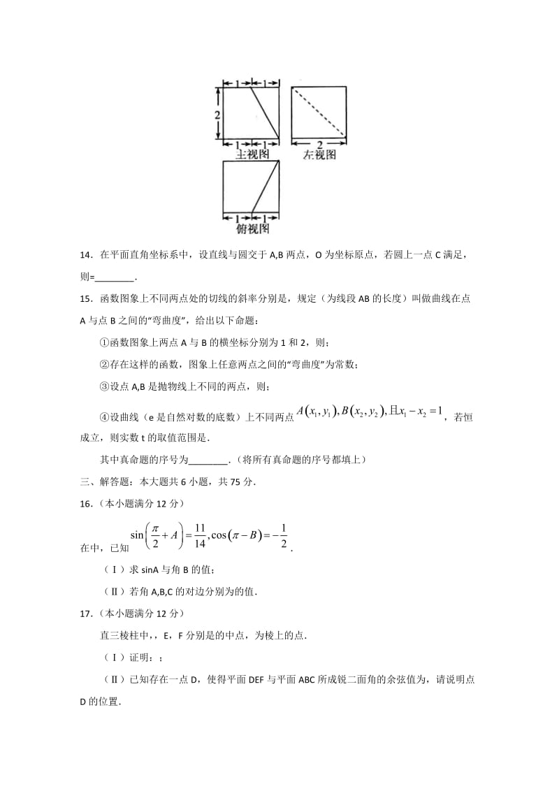 2019-2020年高三5月模拟考试数学（理）试题含答案.doc_第3页