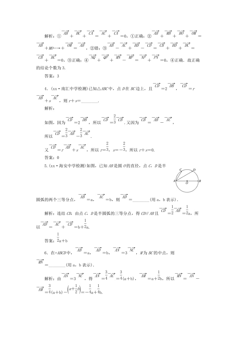 2019年高考数学一轮复习 第五章 平面向量 课时跟踪检测（二十四）平面向量的概念及其线性运算 文.doc_第3页