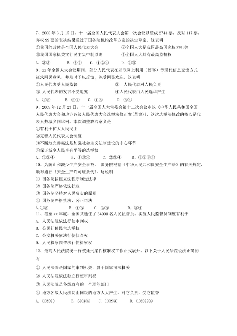 2019-2020年高二上学期期末试卷（政治）缺答案.doc_第2页